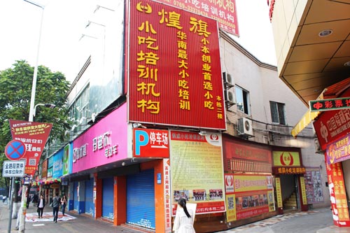 東莞虎門煌旗小吃培訓(xùn)