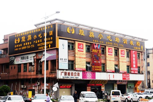 厚街煌旗炒菜培訓(xùn)教學(xué)環(huán)境