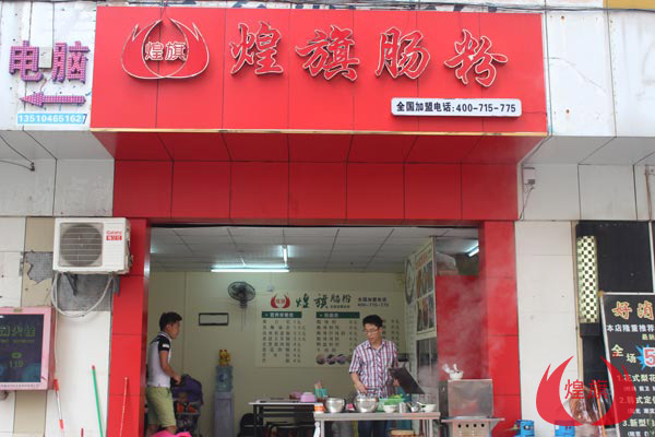 石磨腸粉店開店成本預(yù)算