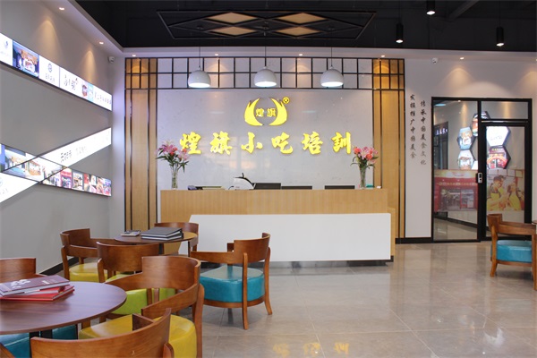 煌旗小吃培訓(xùn)