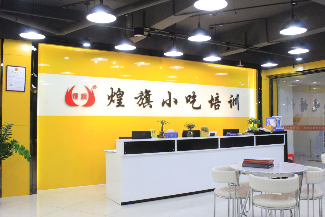 煌旗小吃培訓(xùn)