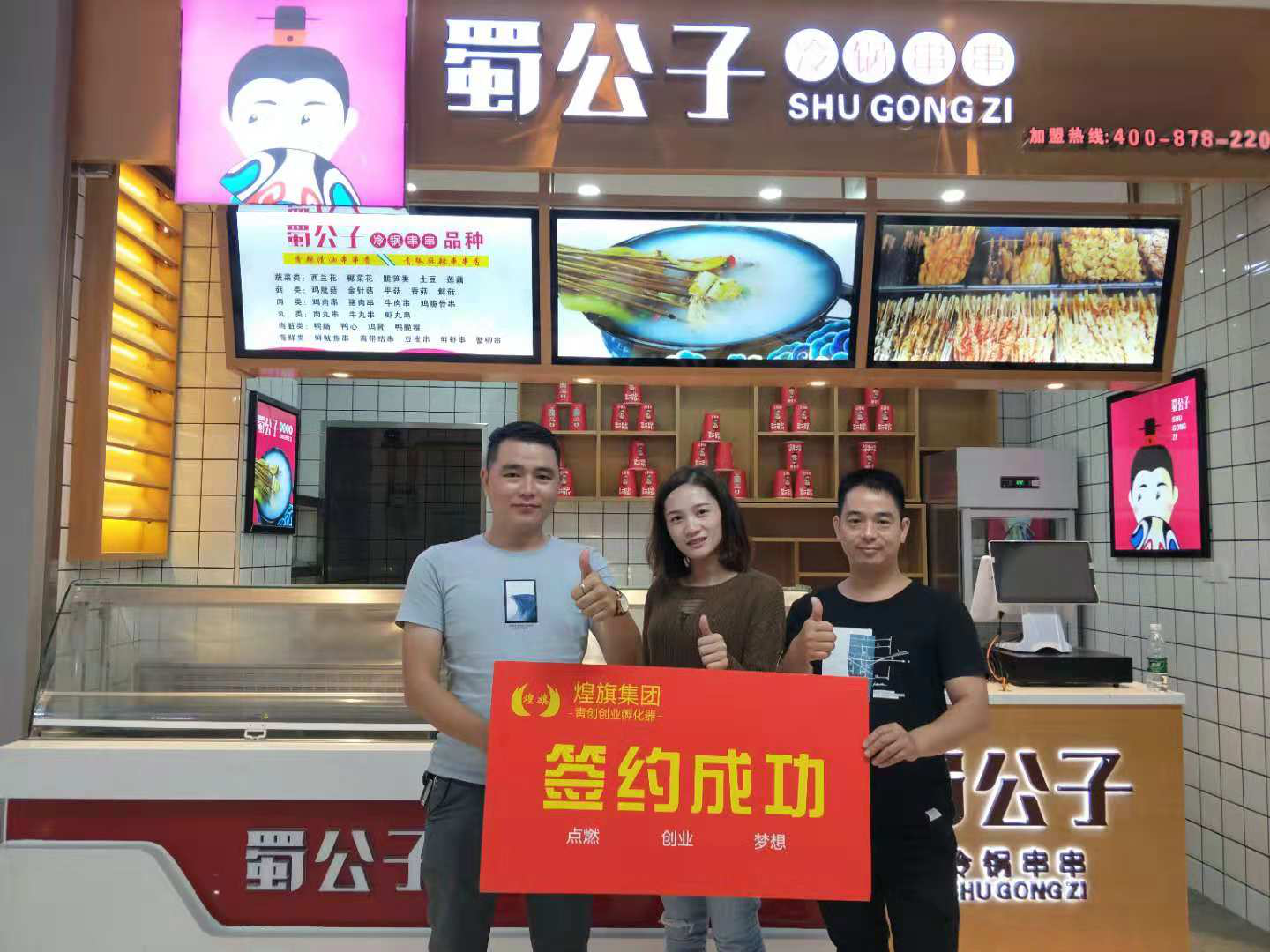 煌旗加盟品牌蜀公子