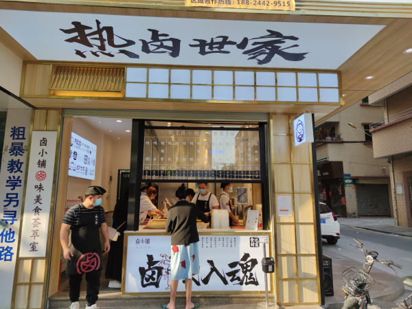 鹵小鋪加盟