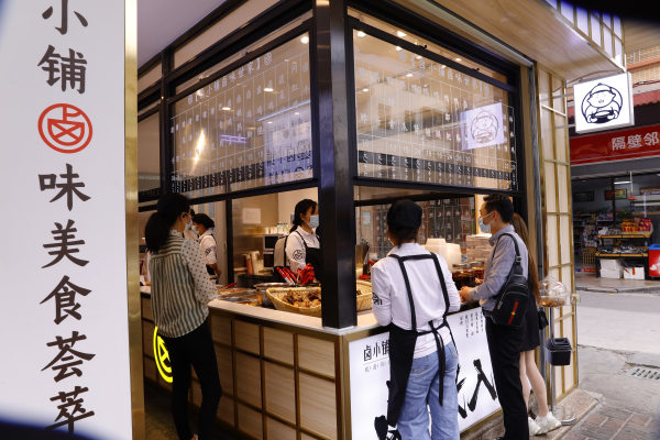 鹵小鋪現(xiàn)撈鹵菜
