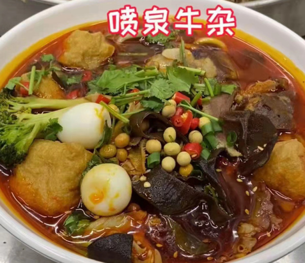 噴泉牛雜