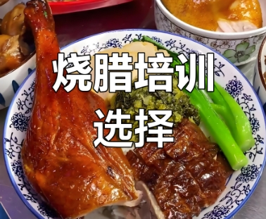 港式燒臘