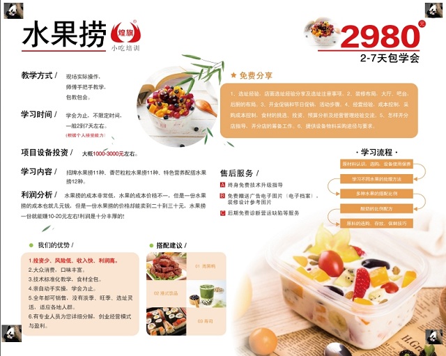 煌旗水果撈培訓課程介紹