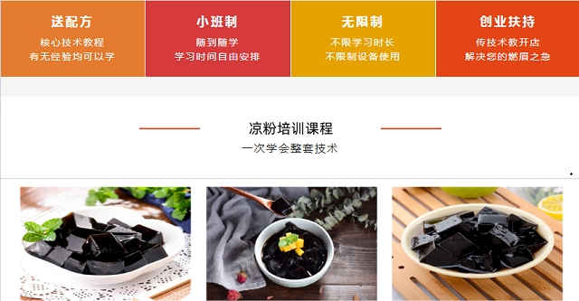 煌旗黑涼粉培訓(xùn)介紹