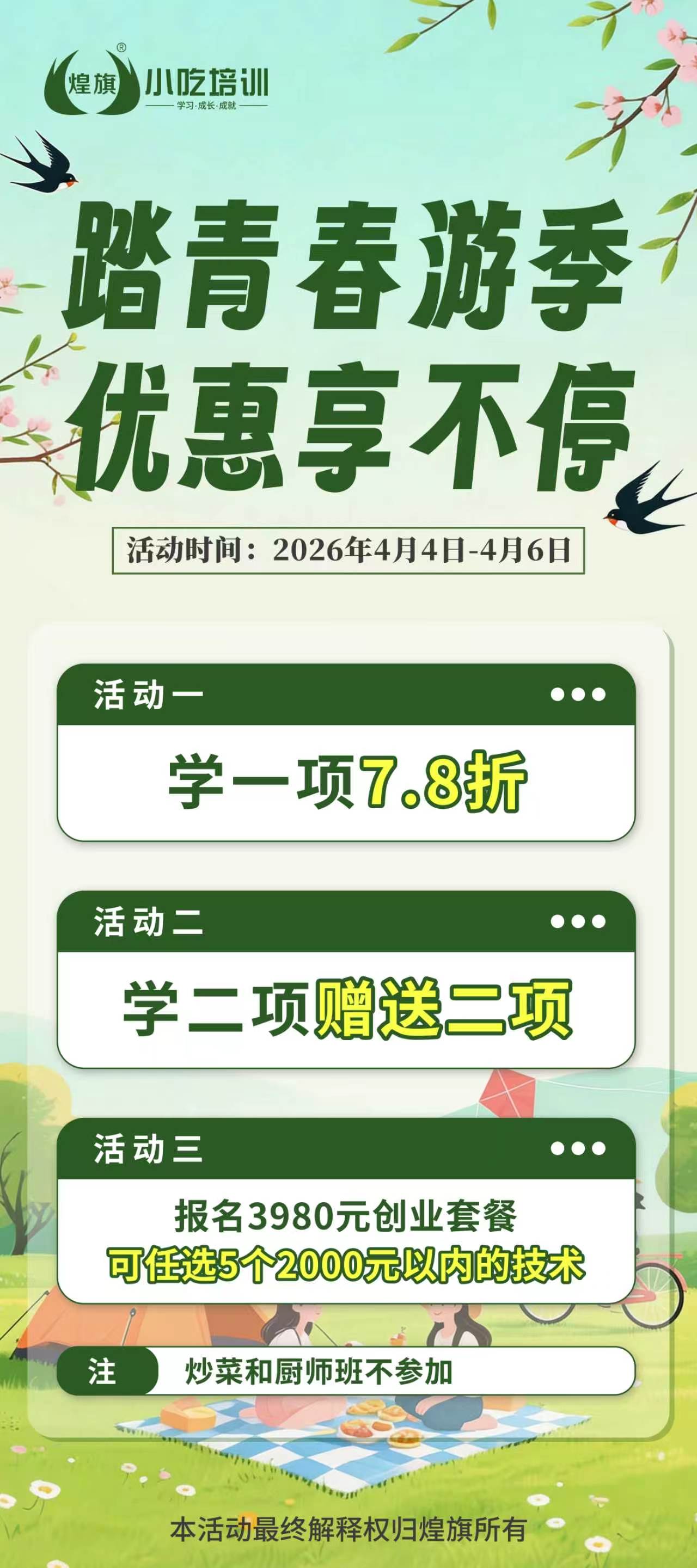 煌旗清明活動(dòng)小吃培訓(xùn)降價(jià)優(yōu)惠