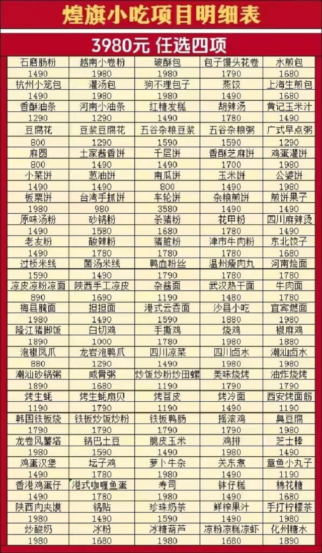 煌旗項目價格表